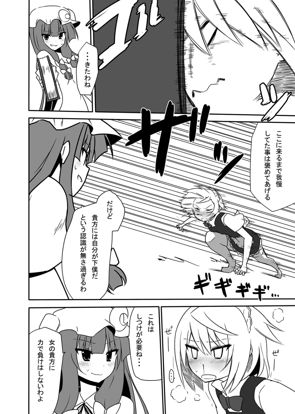 お仕えしますパチュリー様! 3 Page.15