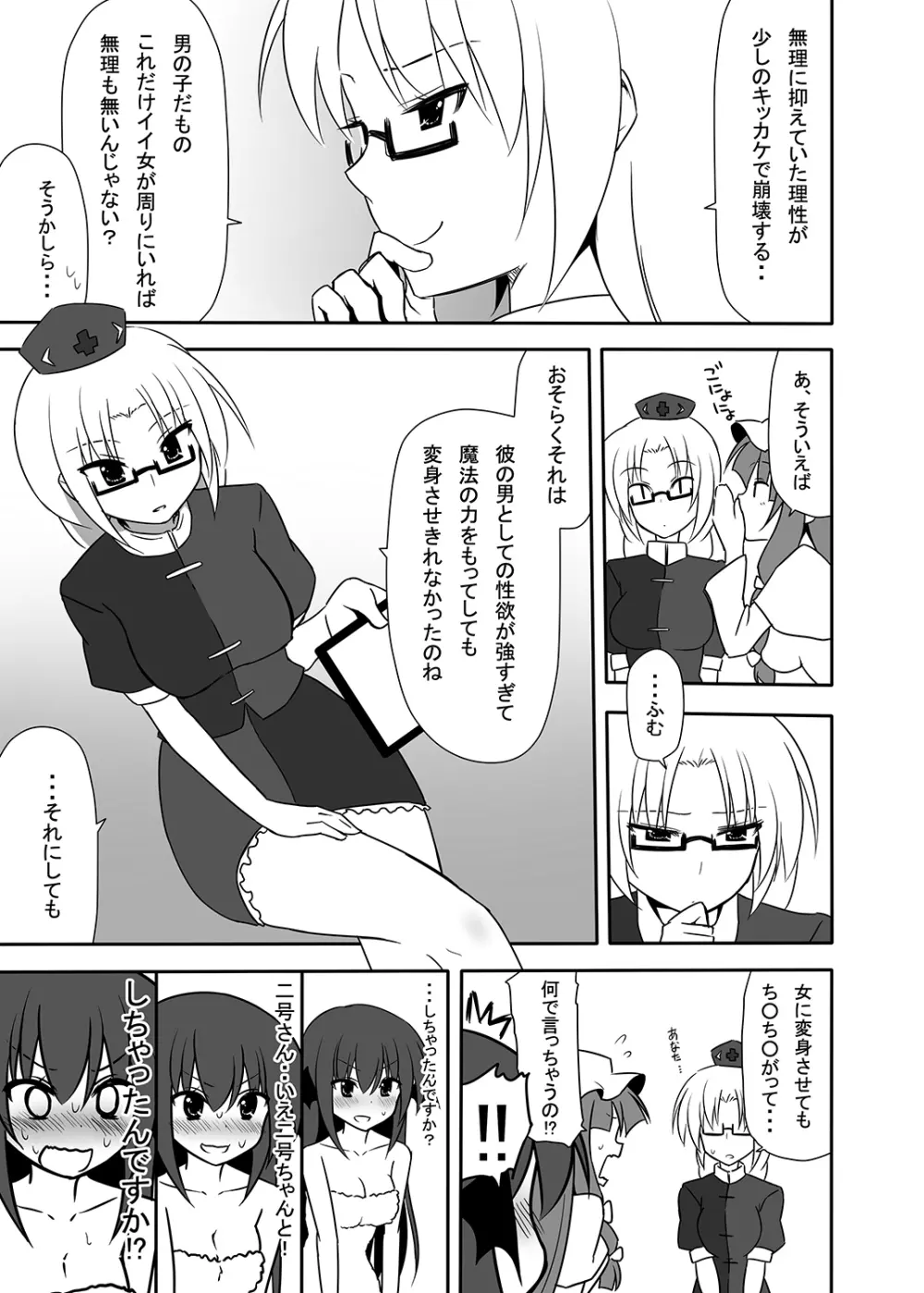 お仕えしますパチュリー様! 3 Page.24