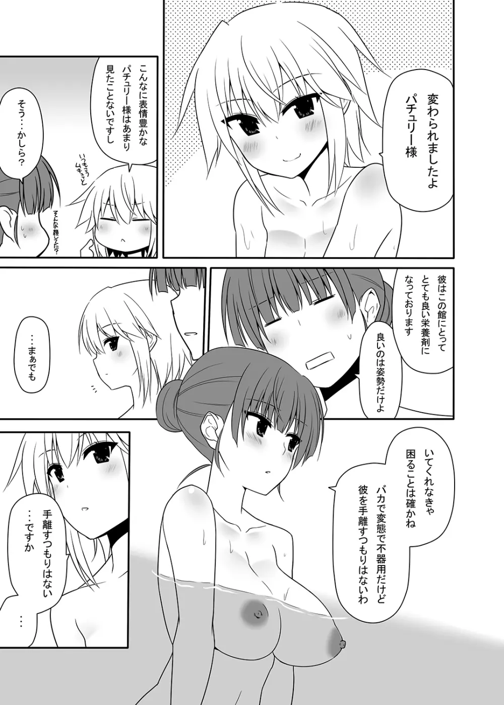 お仕えしますパチュリー様!4 Page.10