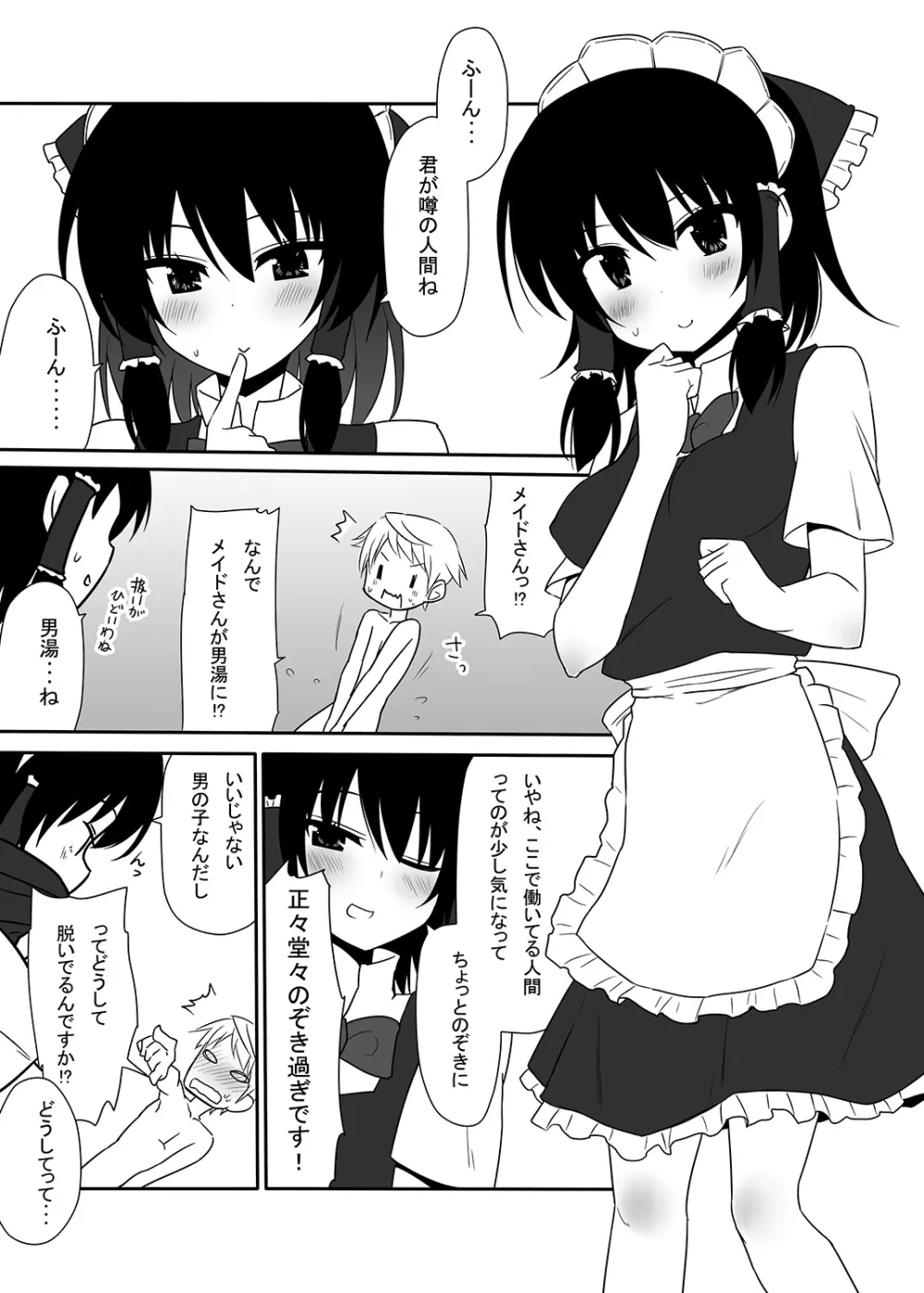 お仕えしますパチュリー様!4 Page.12