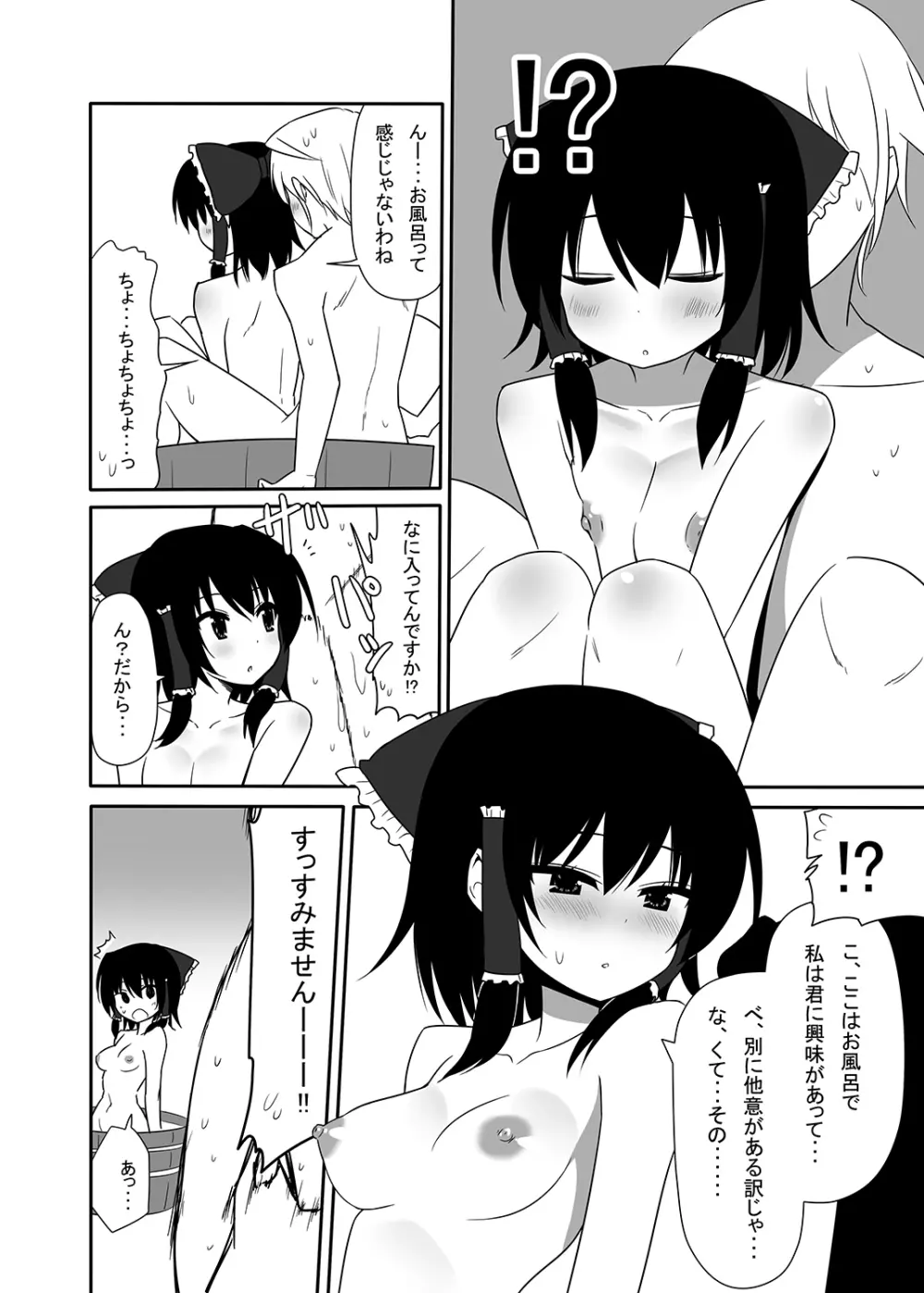 お仕えしますパチュリー様!4 Page.13