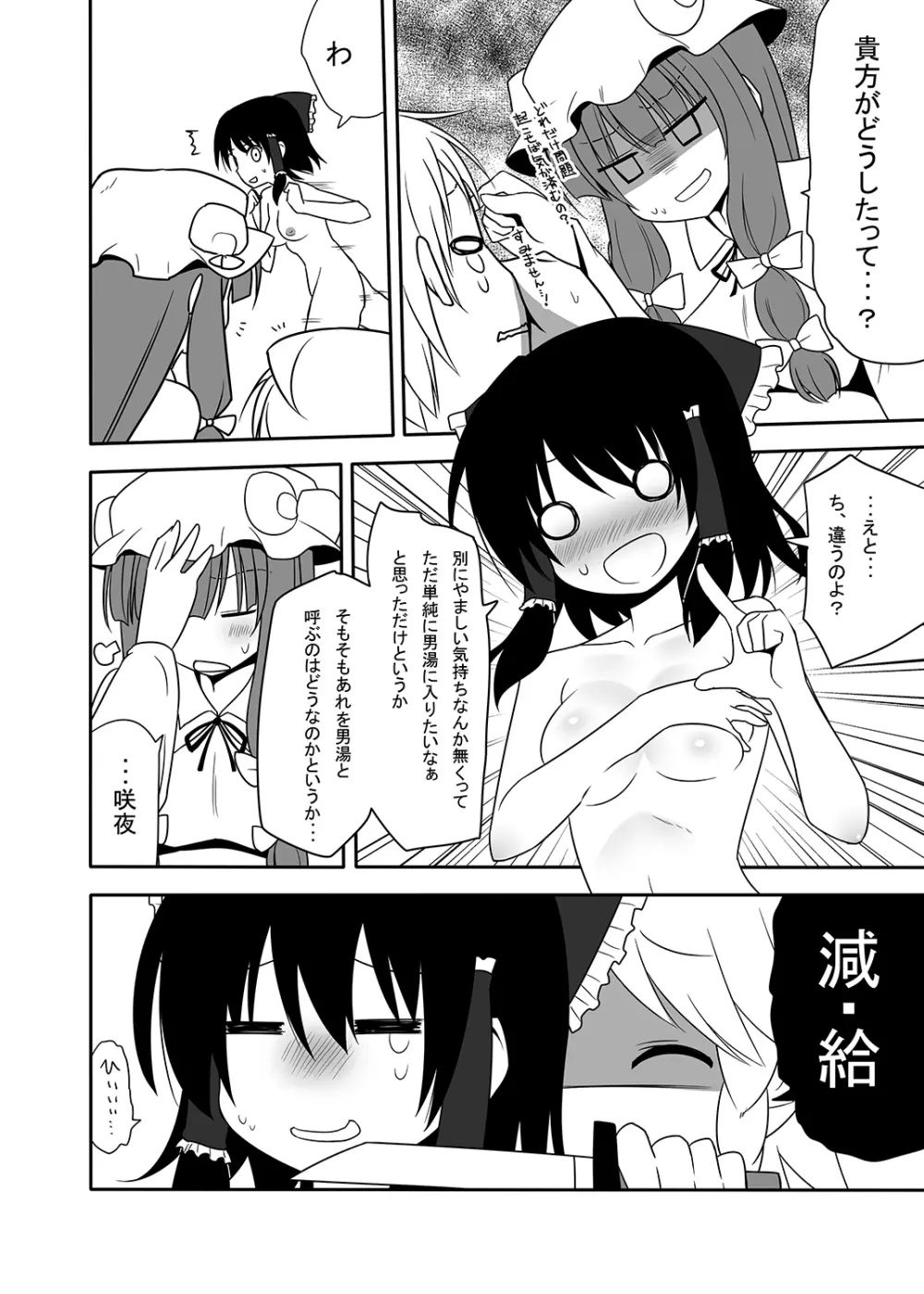 お仕えしますパチュリー様!4 Page.15