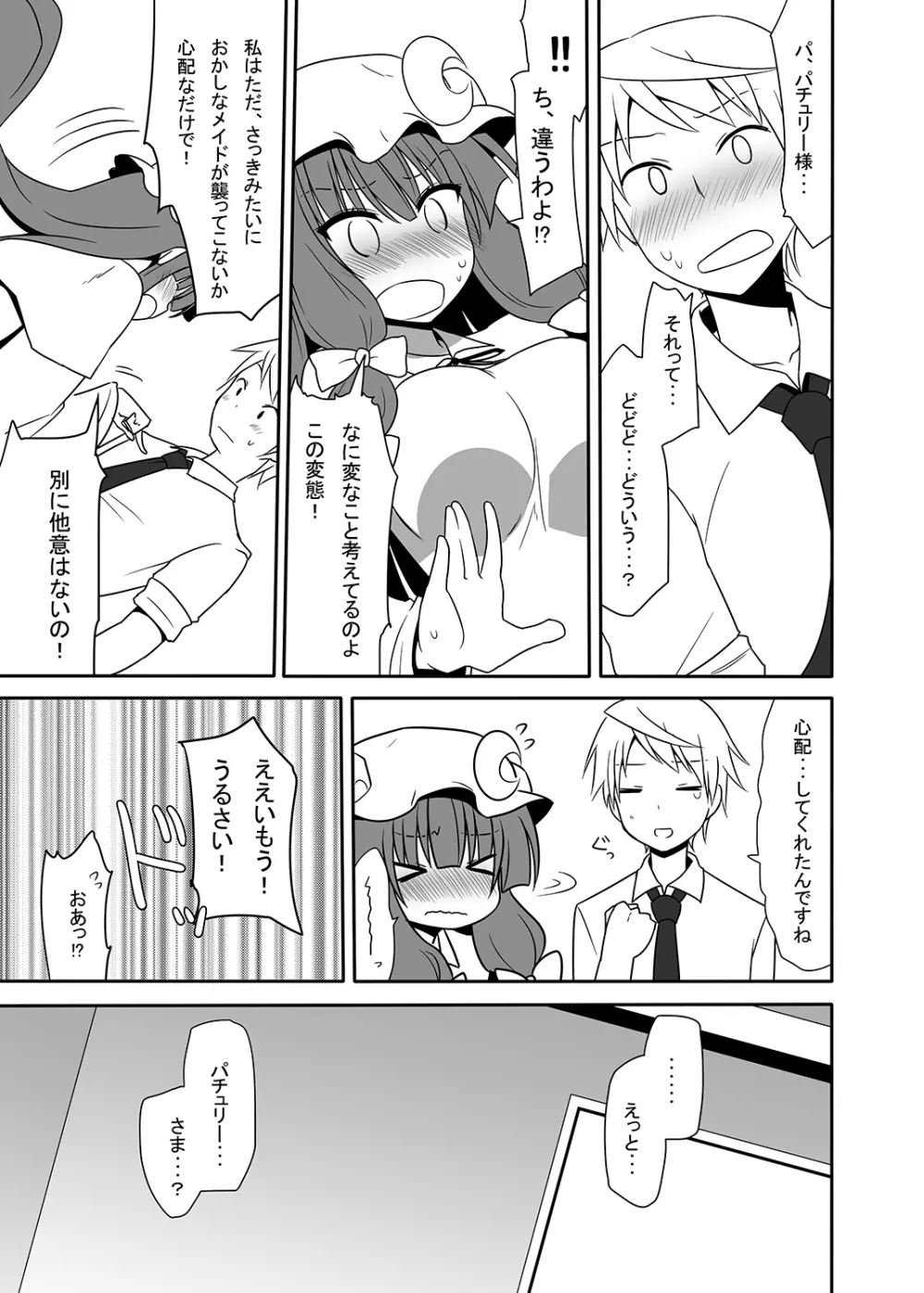 お仕えしますパチュリー様!4 Page.18