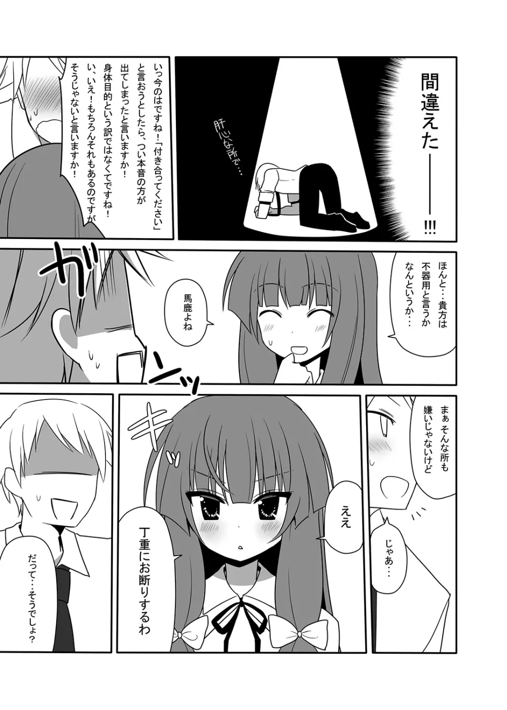 お仕えしますパチュリー様!4 Page.26