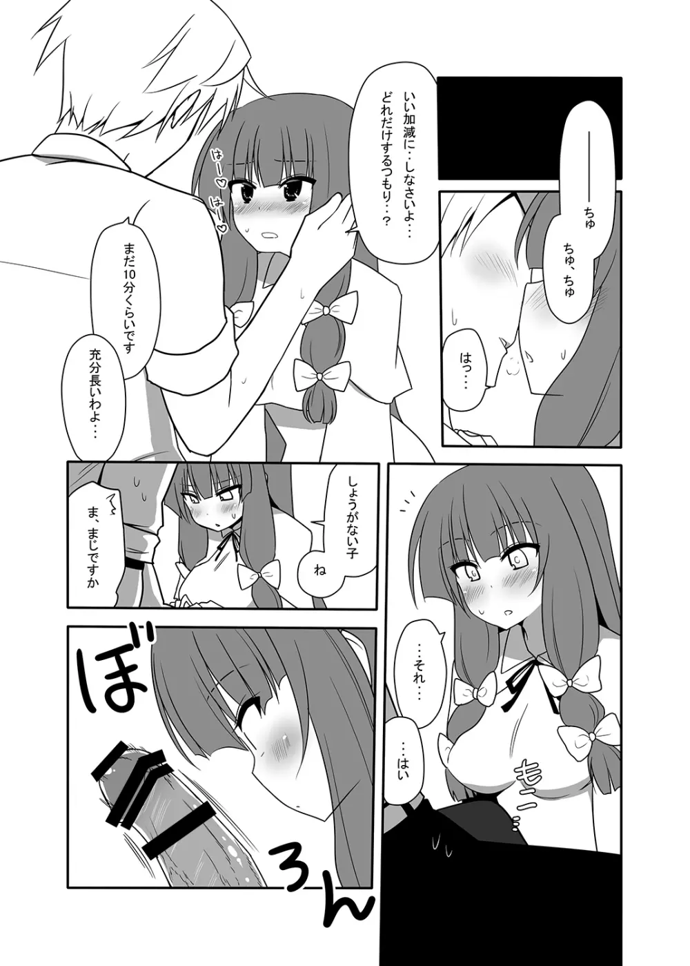 お仕えしますパチュリー様!4 Page.29