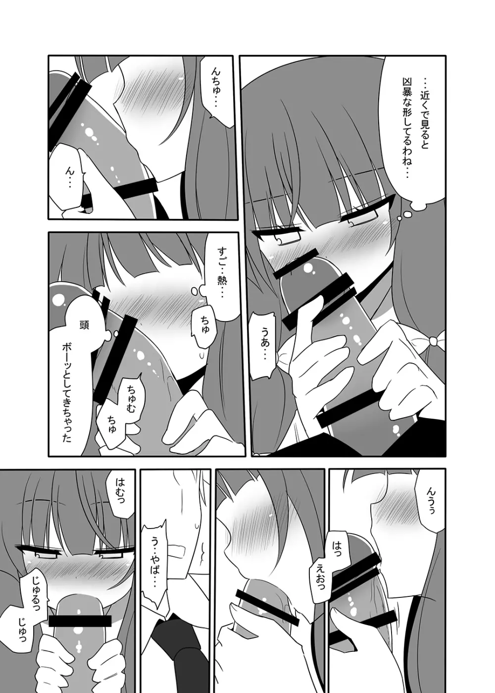 お仕えしますパチュリー様!4 Page.30