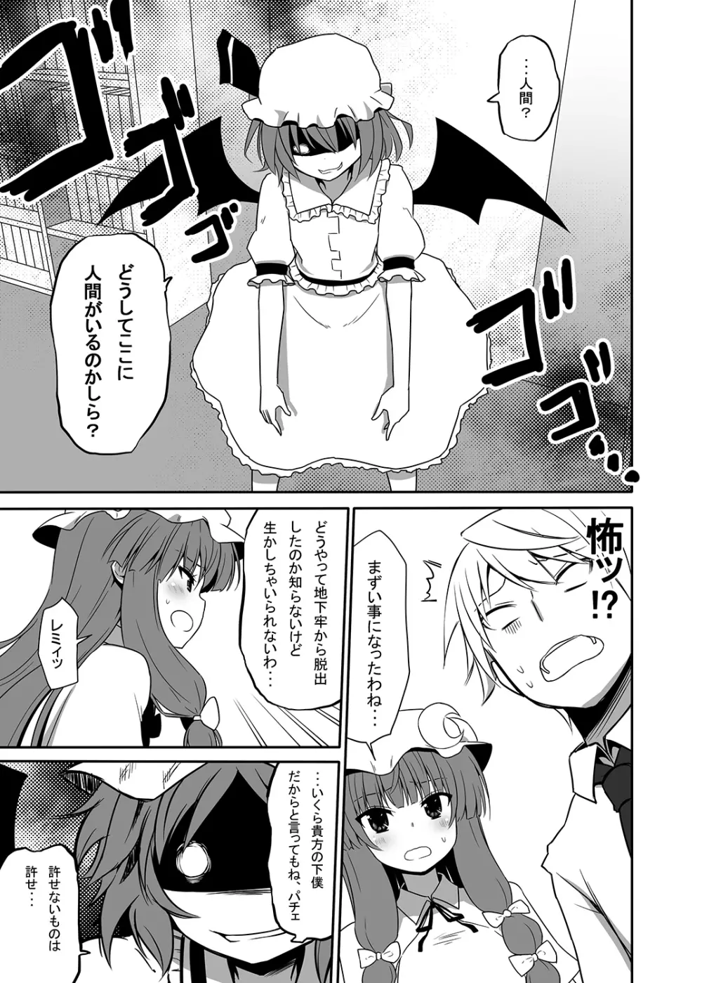 お仕えしますパチュリー様!4 Page.4