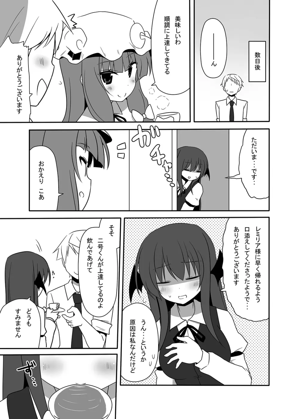 お仕えしますパチュリー様!4 Page.44