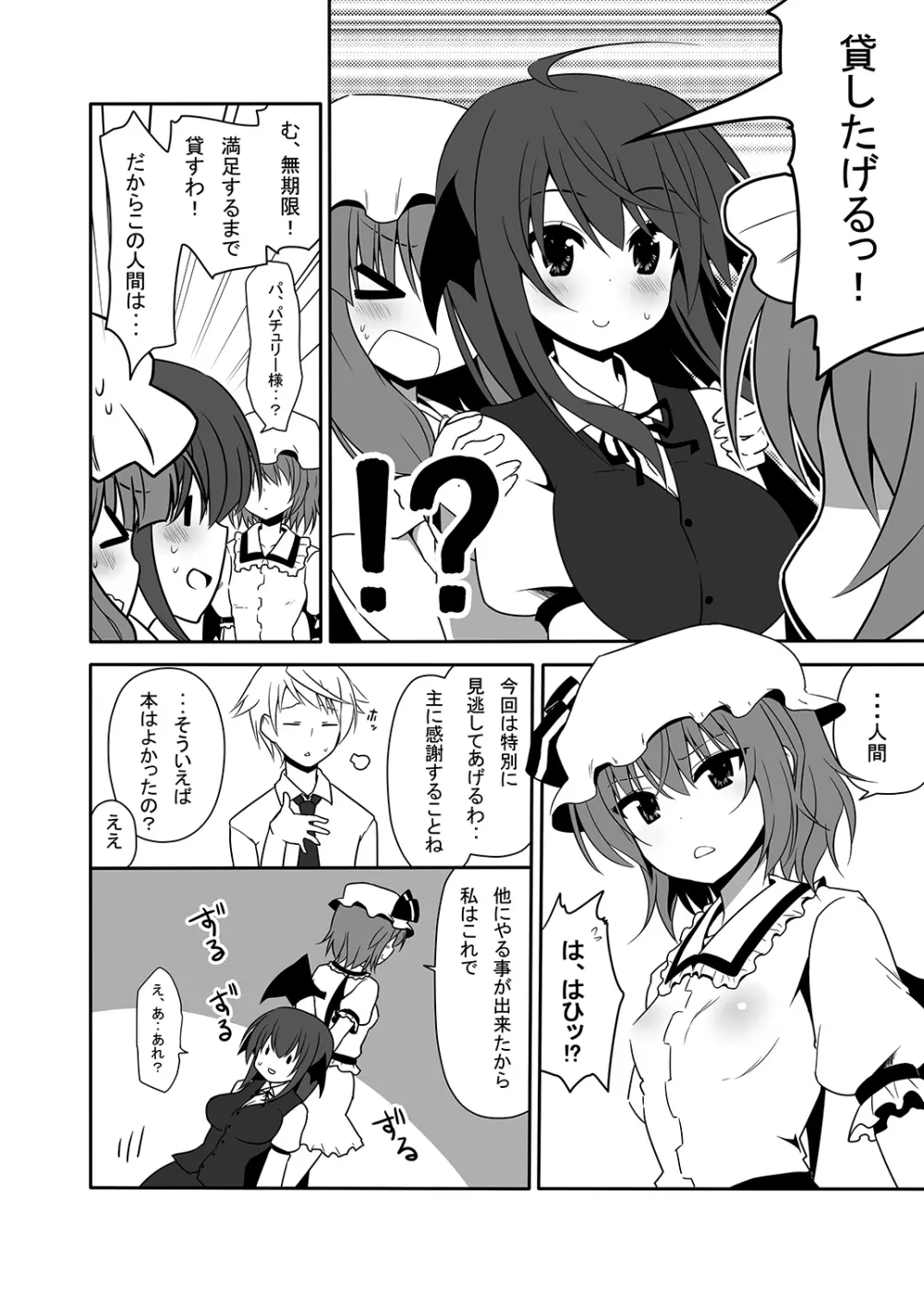 お仕えしますパチュリー様!4 Page.5