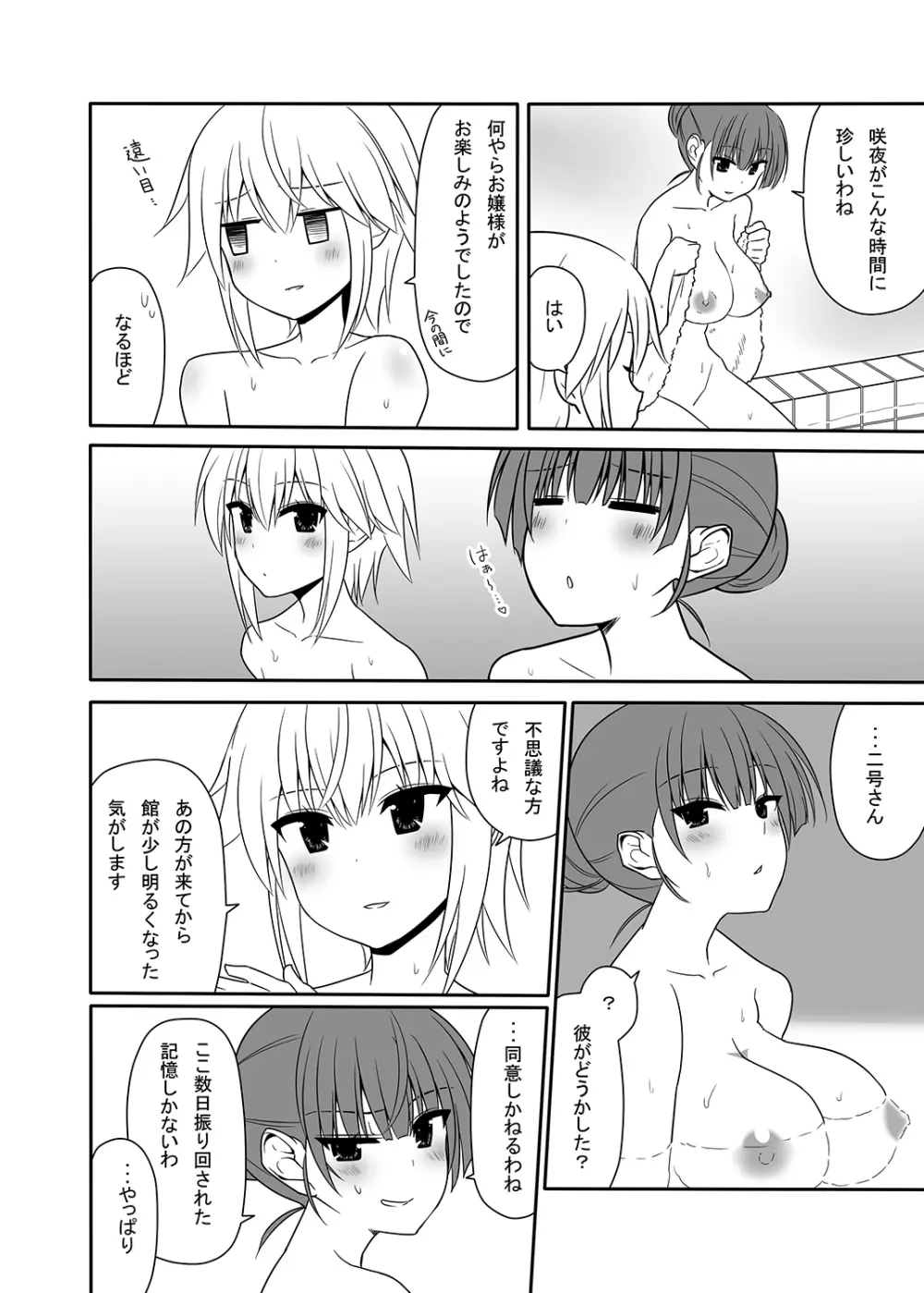 お仕えしますパチュリー様!4 Page.9