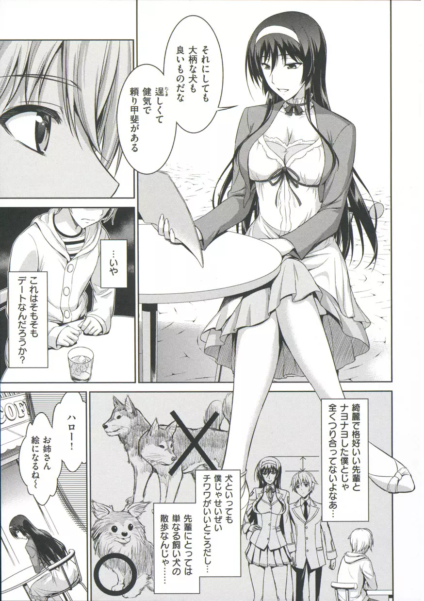 僕はあなたにワンと鳴く Page.65