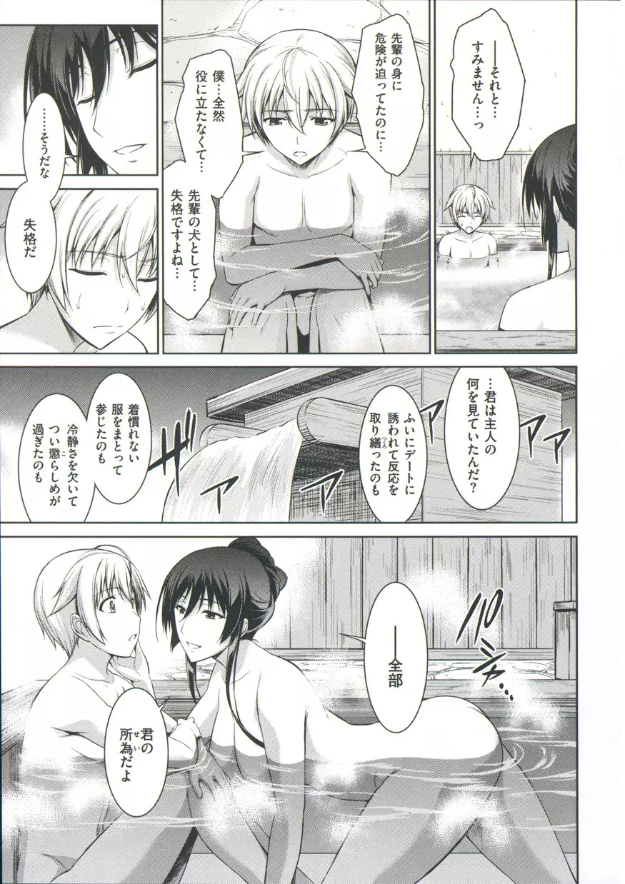 僕はあなたにワンと鳴く Page.71