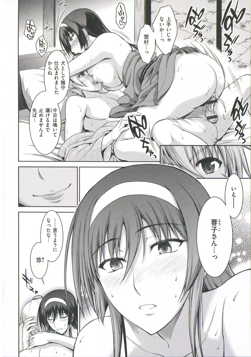 僕はあなたにワンと鳴く Page.84