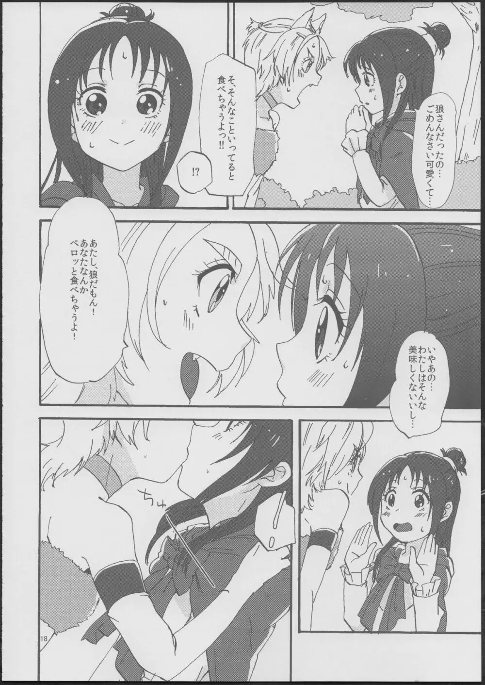 あかずきんちゃん? Page.17