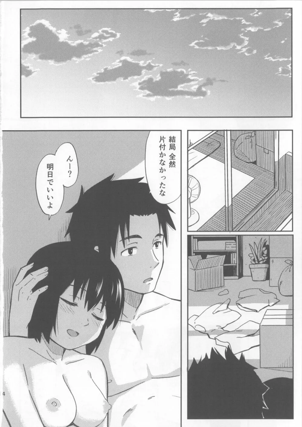 ふたりきり Page.23