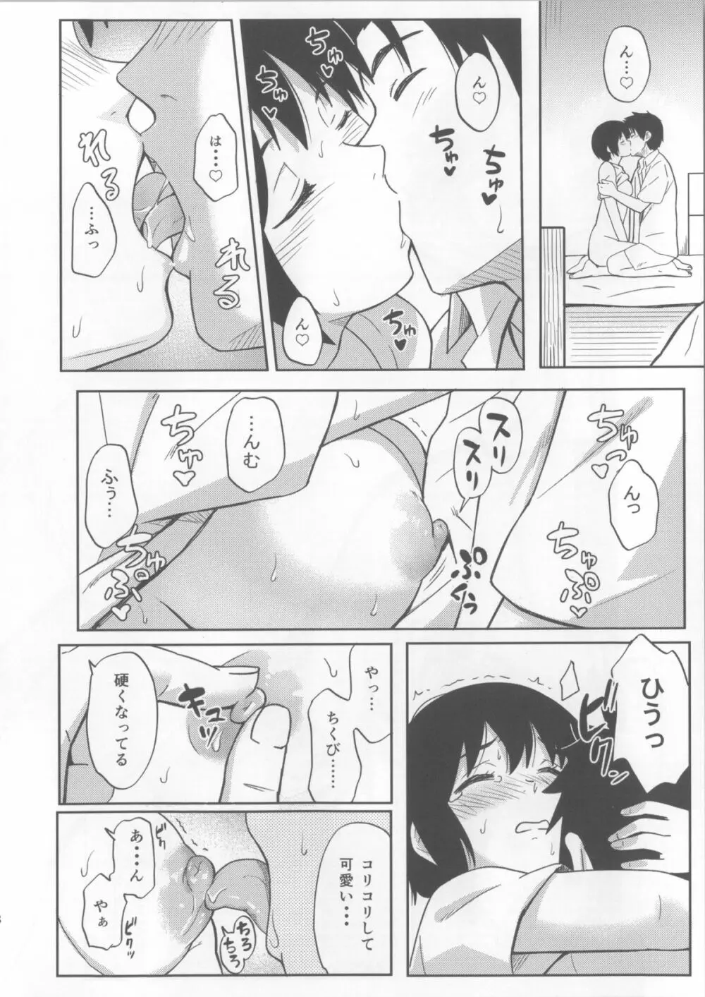 ふたりきり Page.7