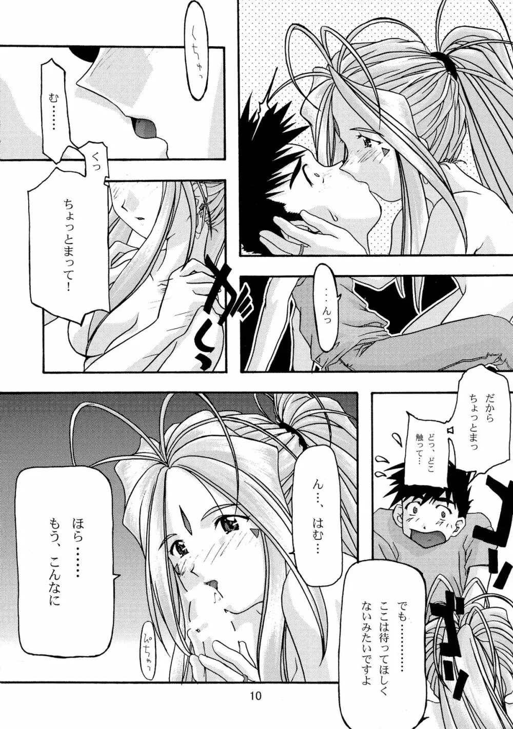 蒼 総集編1 Page.10