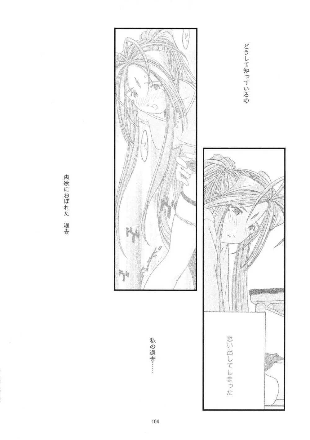 蒼 総集編1 Page.104