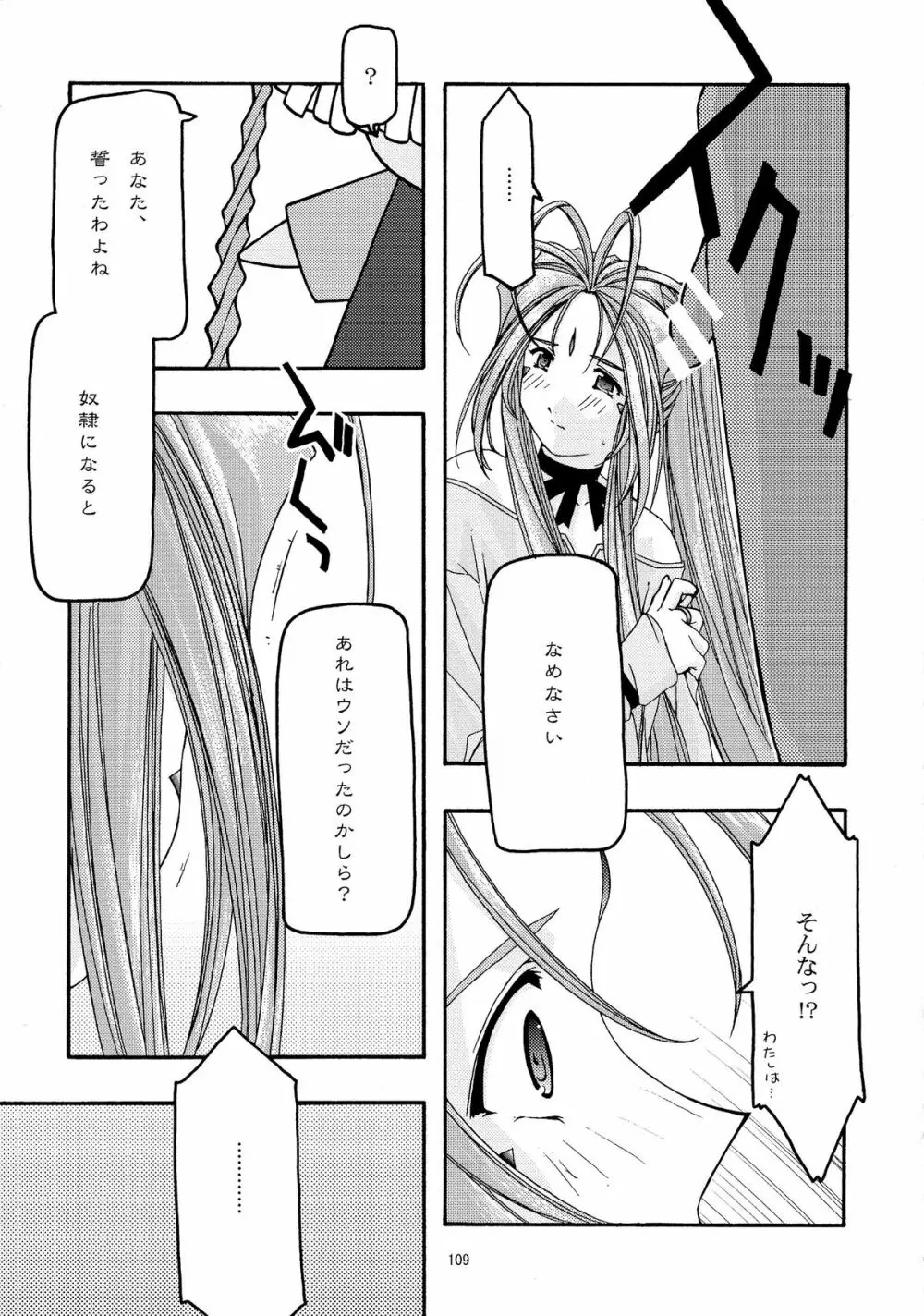 蒼 総集編1 Page.109