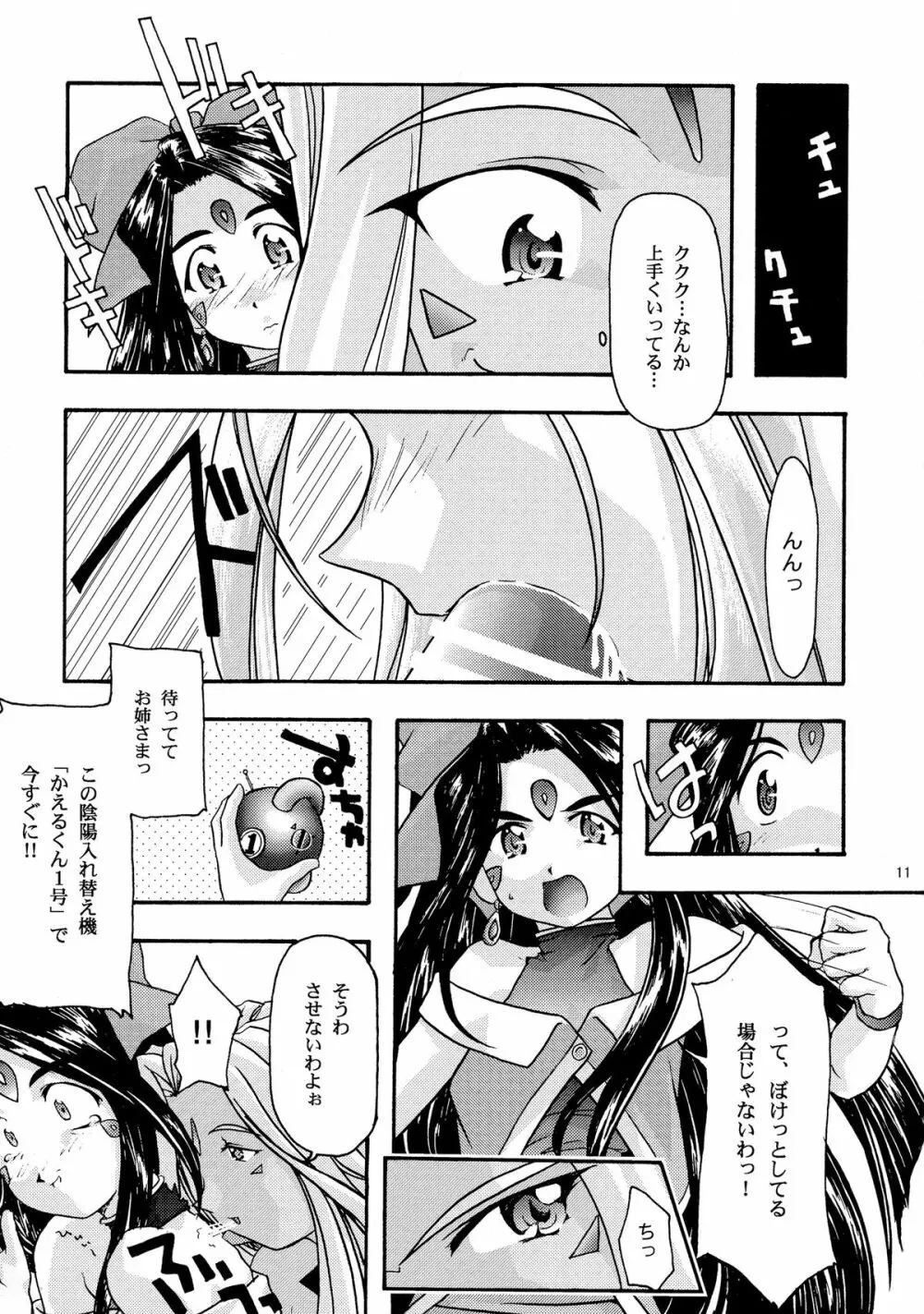 蒼 総集編1 Page.11