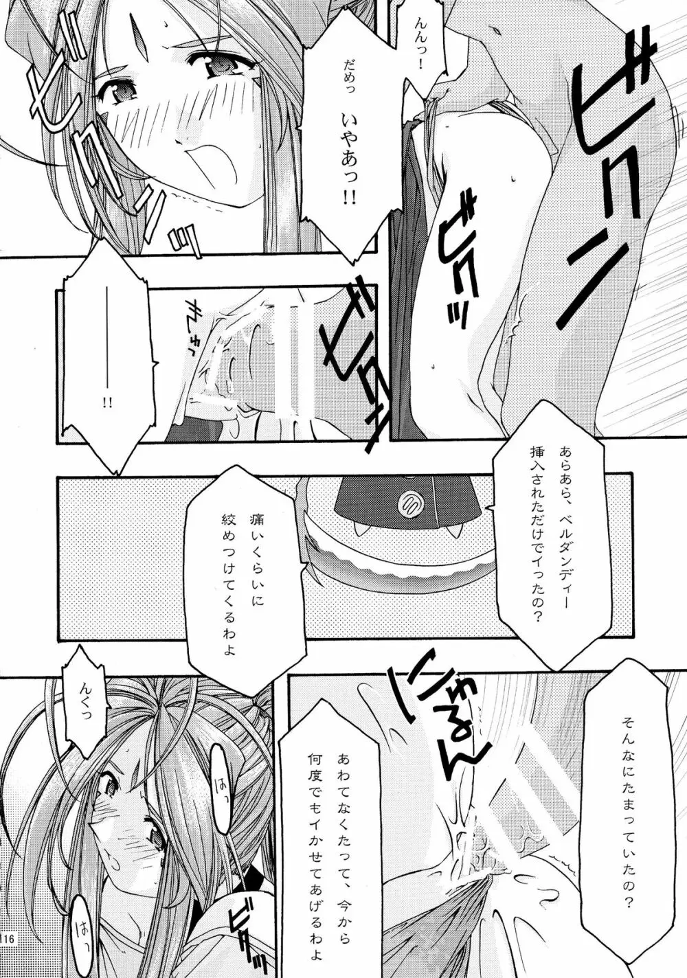 蒼 総集編1 Page.116