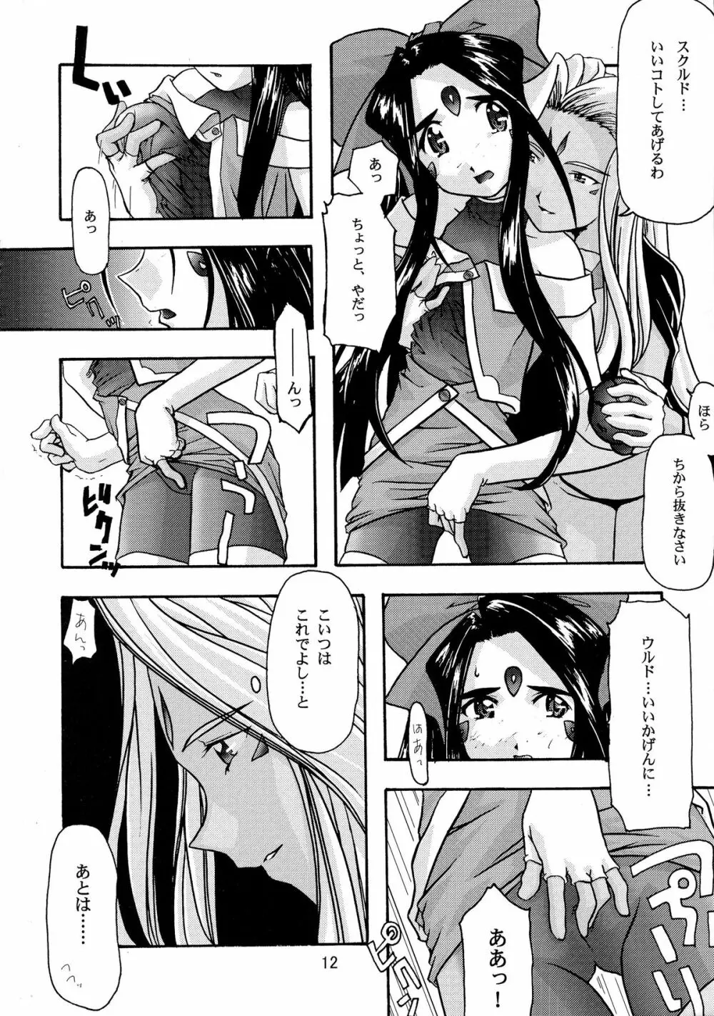 蒼 総集編1 Page.12