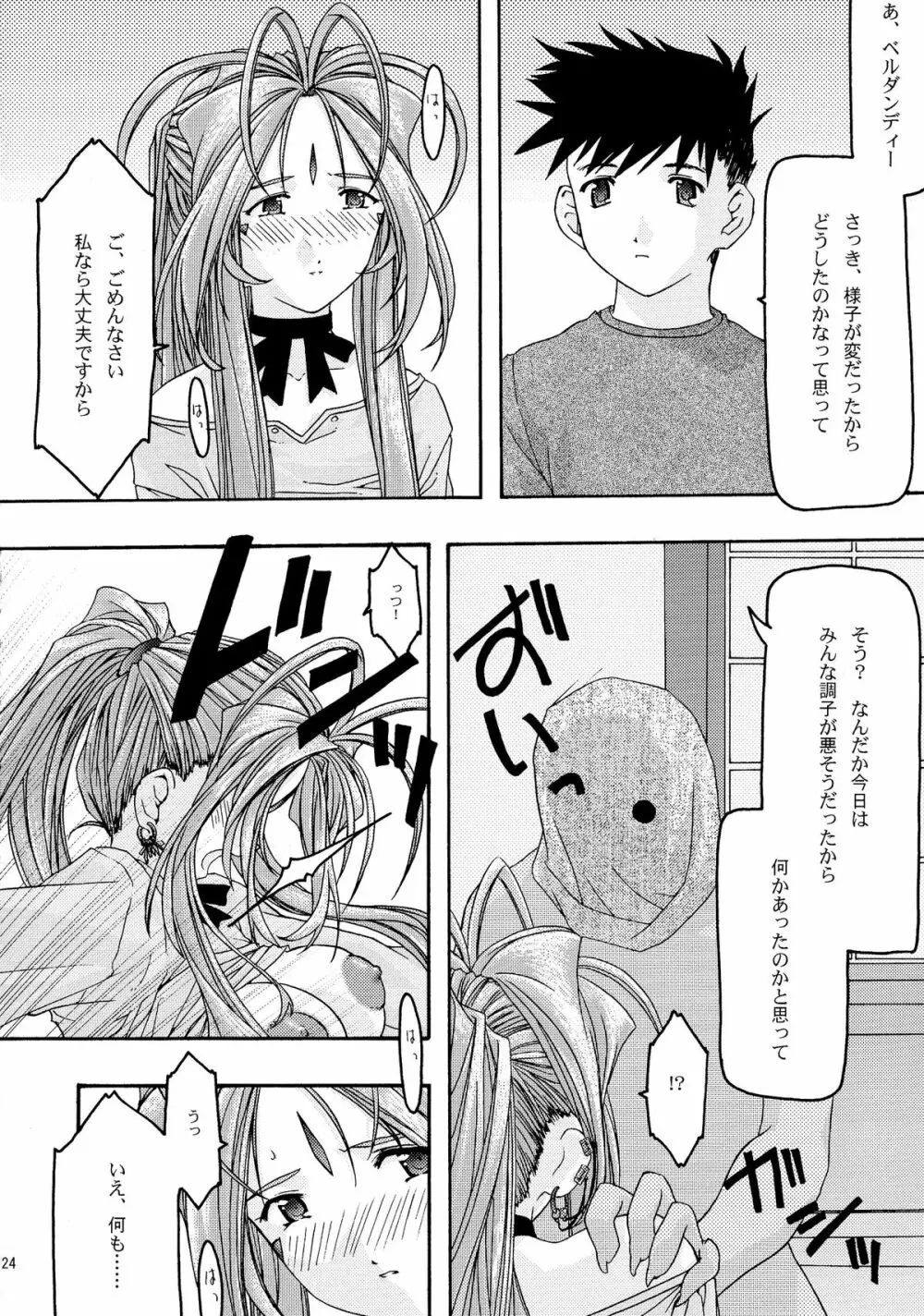 蒼 総集編1 Page.124