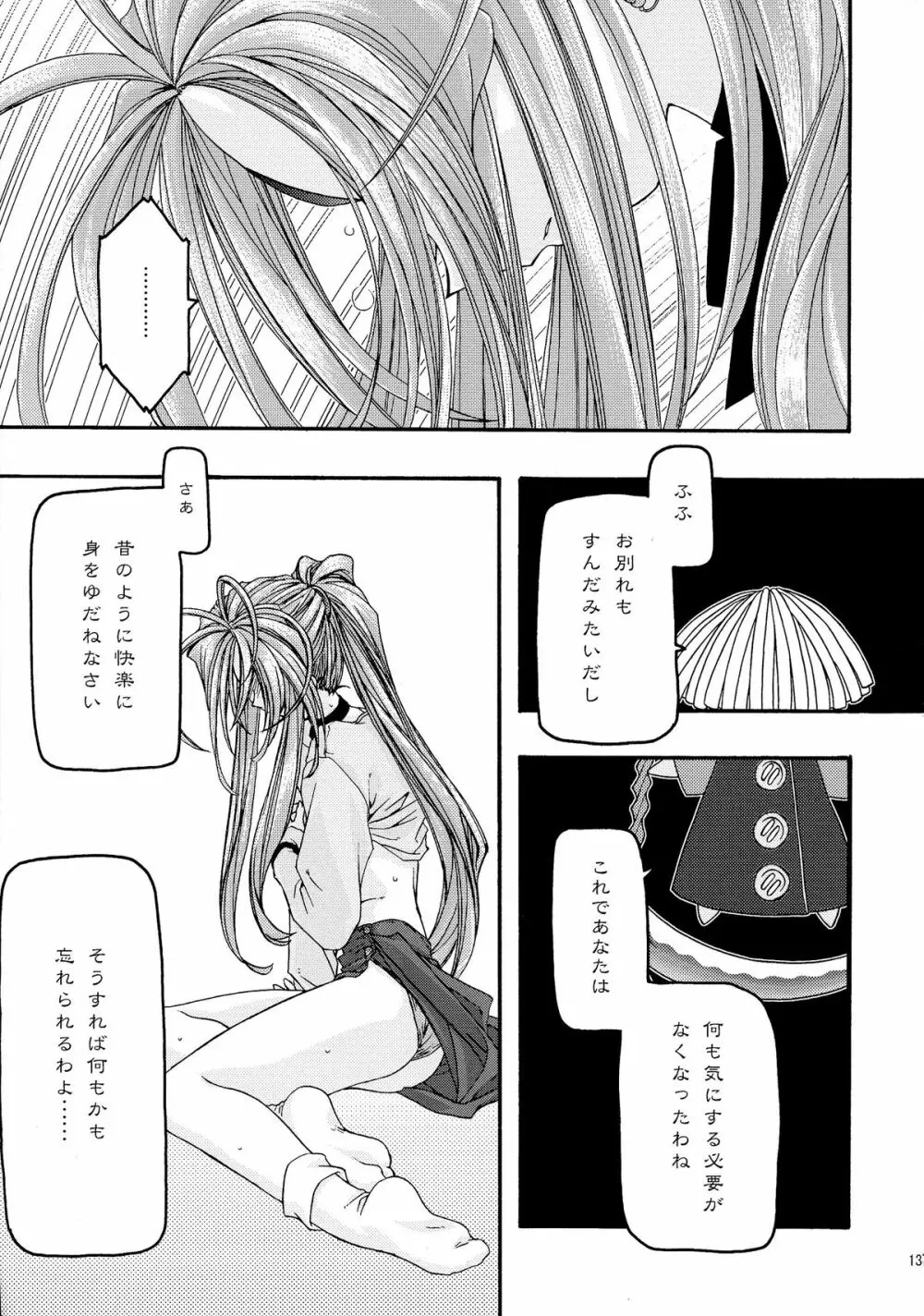 蒼 総集編1 Page.137