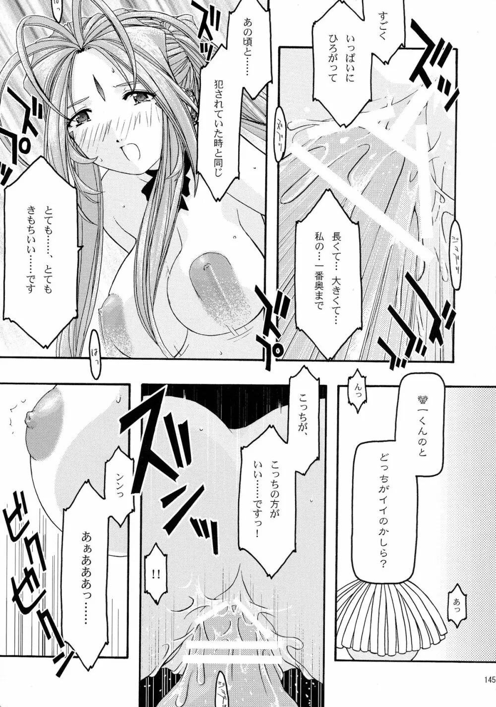 蒼 総集編1 Page.145