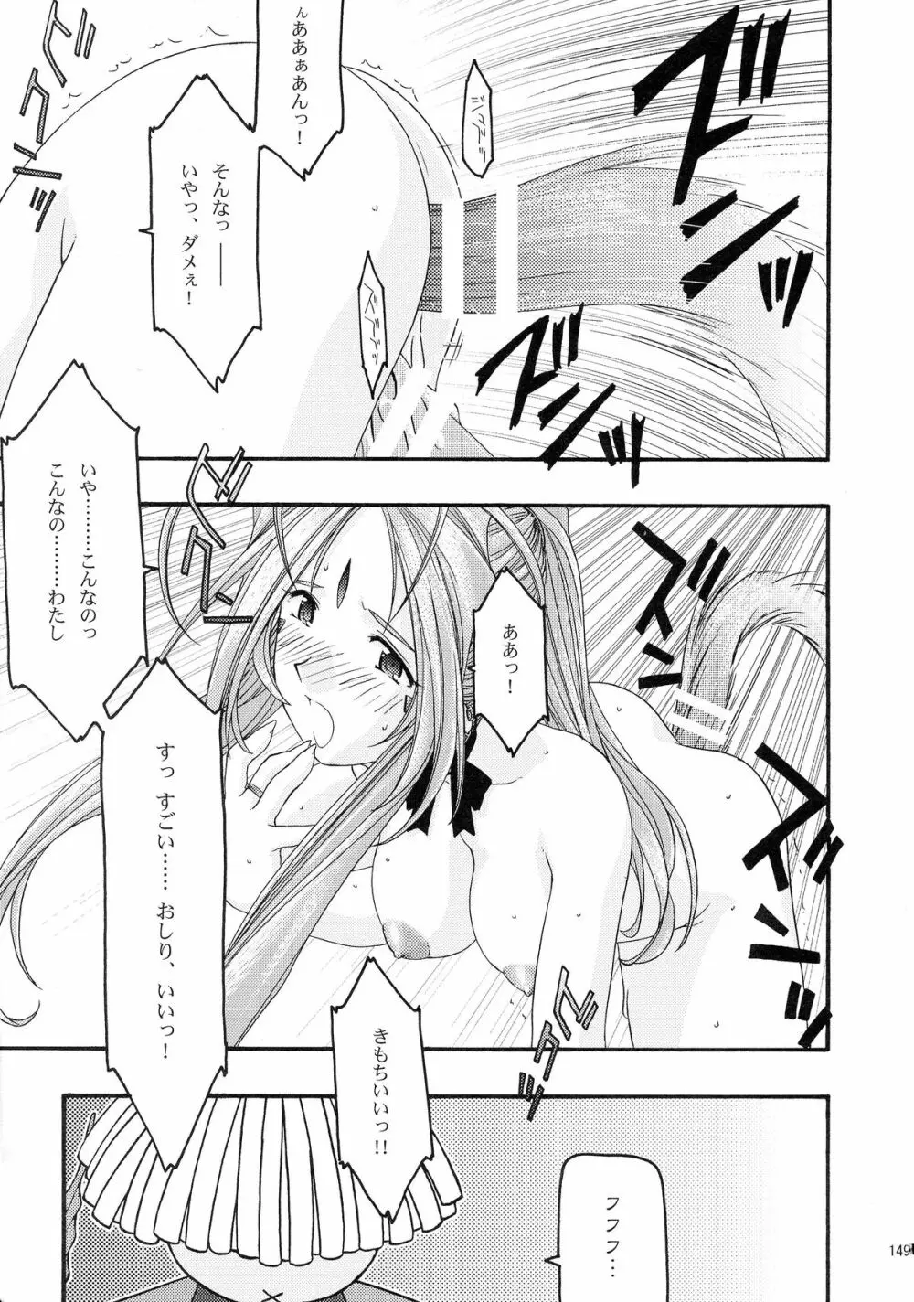 蒼 総集編1 Page.149