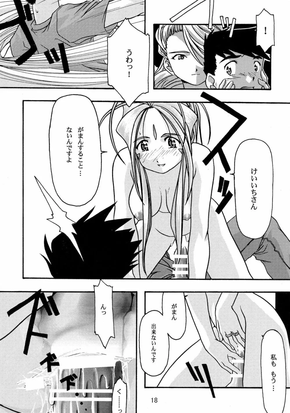 蒼 総集編1 Page.18