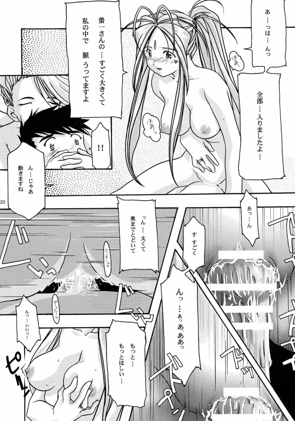 蒼 総集編1 Page.20