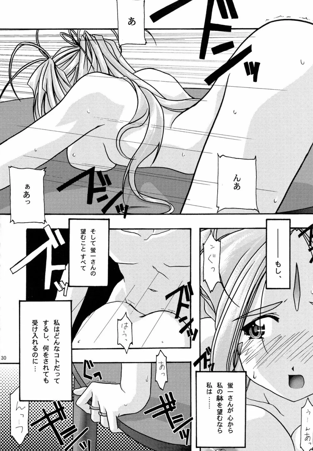 蒼 総集編1 Page.30