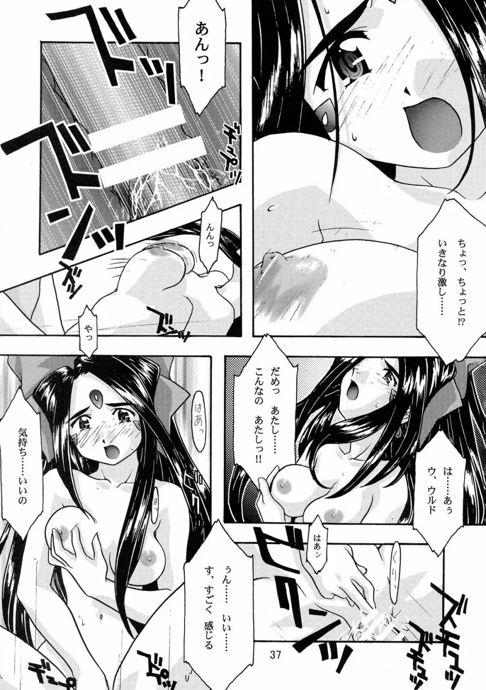 蒼 総集編1 Page.37