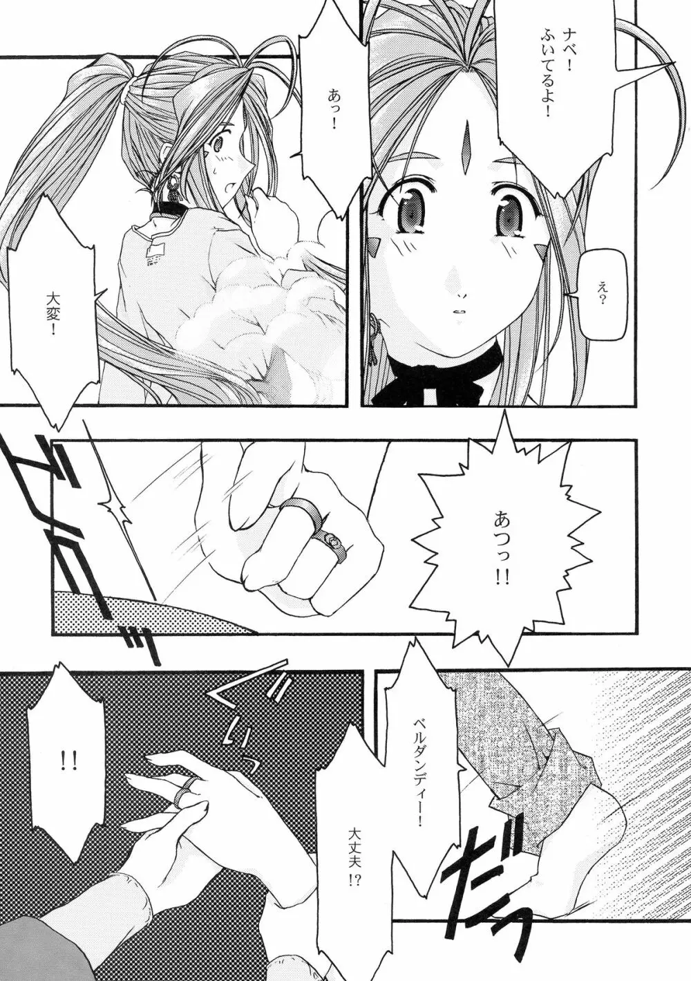 蒼 総集編1 Page.51