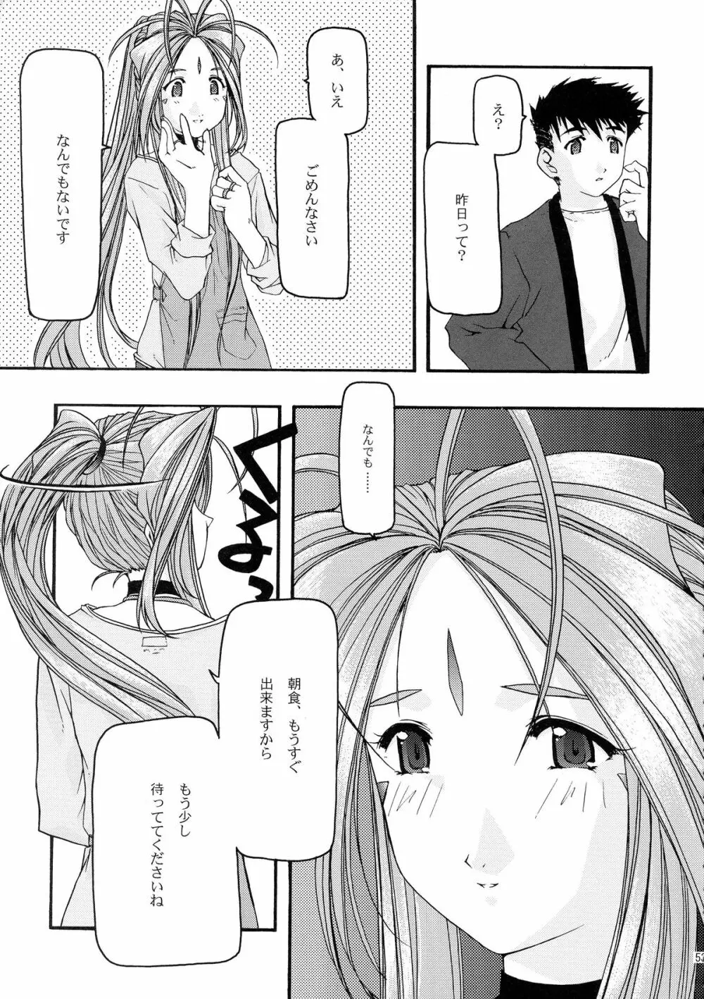 蒼 総集編1 Page.53