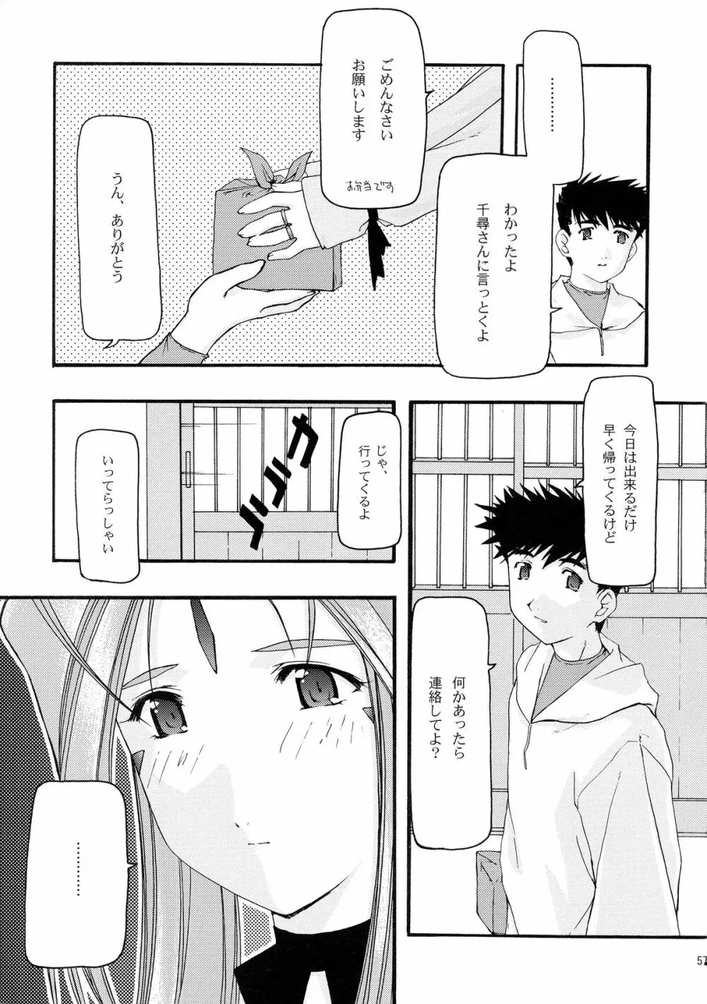 蒼 総集編1 Page.57