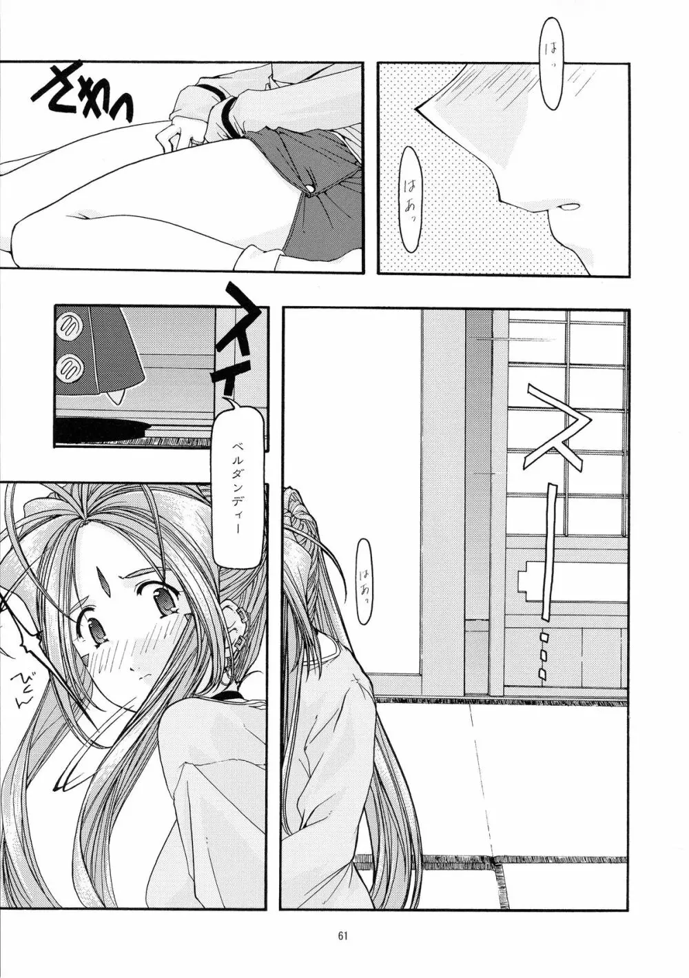 蒼 総集編1 Page.61