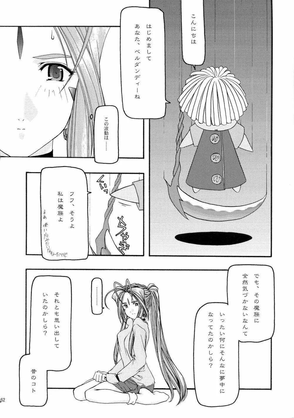 蒼 総集編1 Page.62