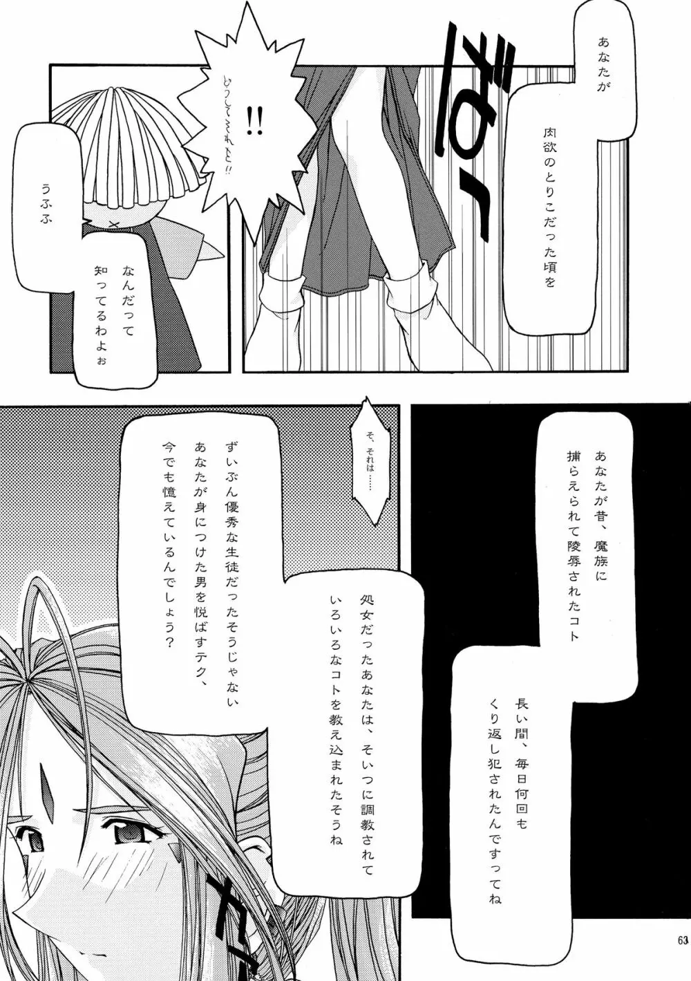 蒼 総集編1 Page.63