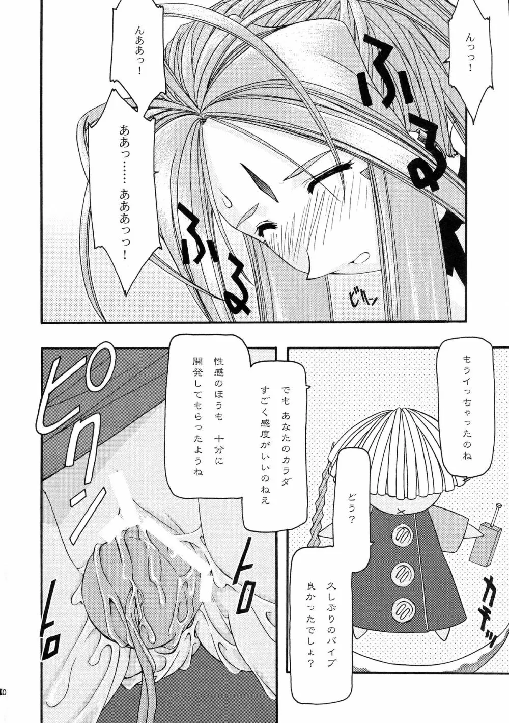 蒼 総集編1 Page.70