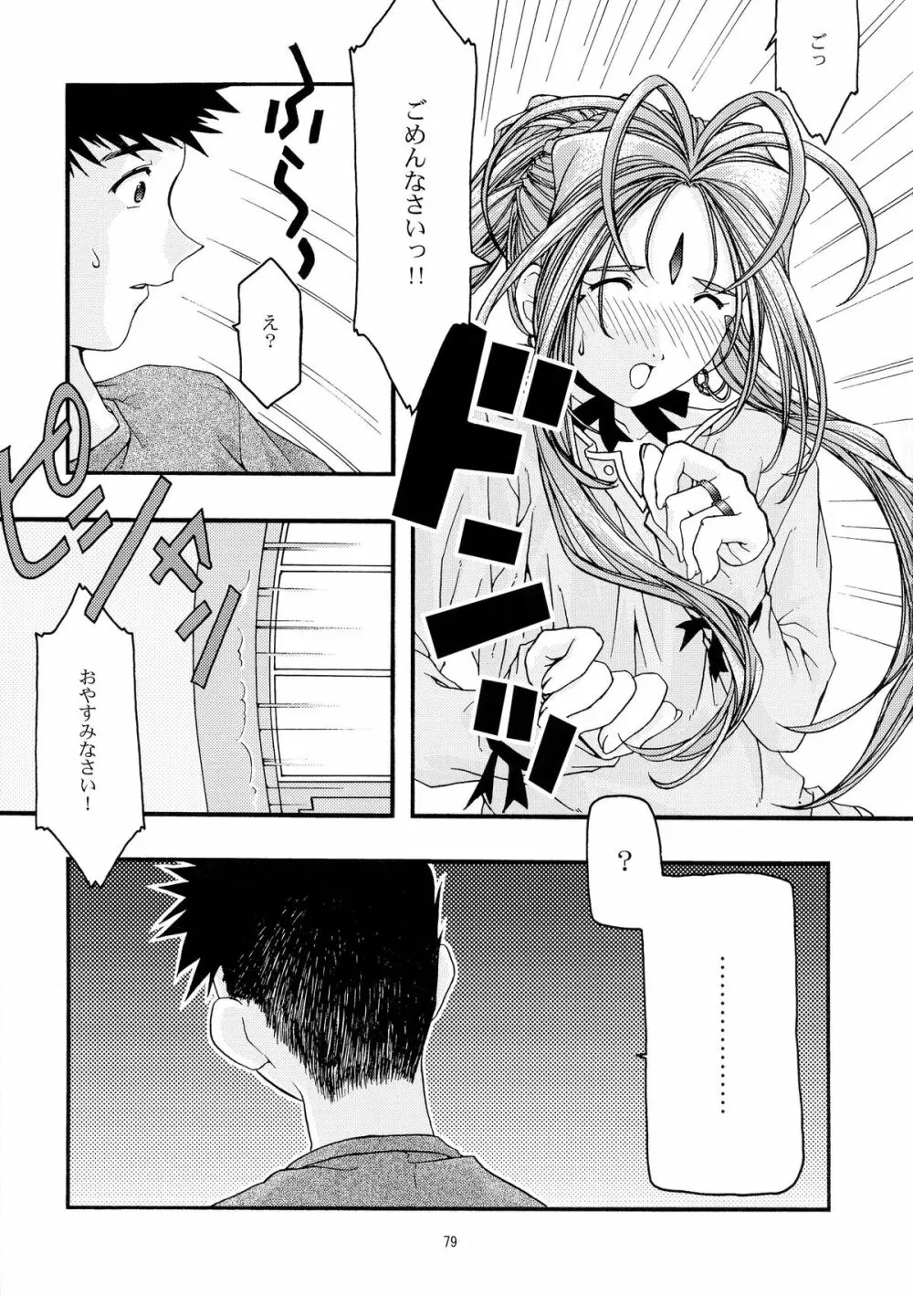 蒼 総集編1 Page.79