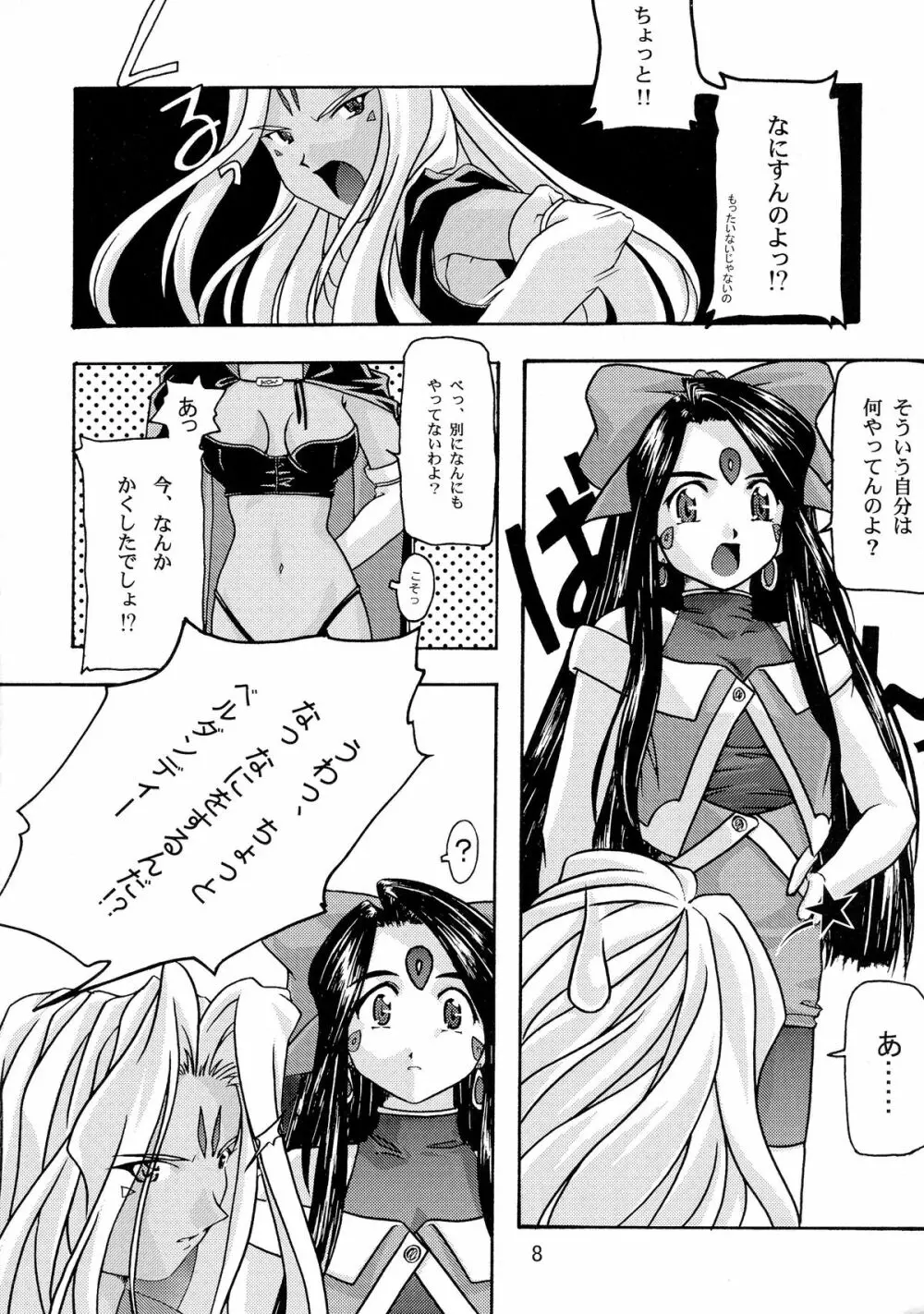 蒼 総集編1 Page.8