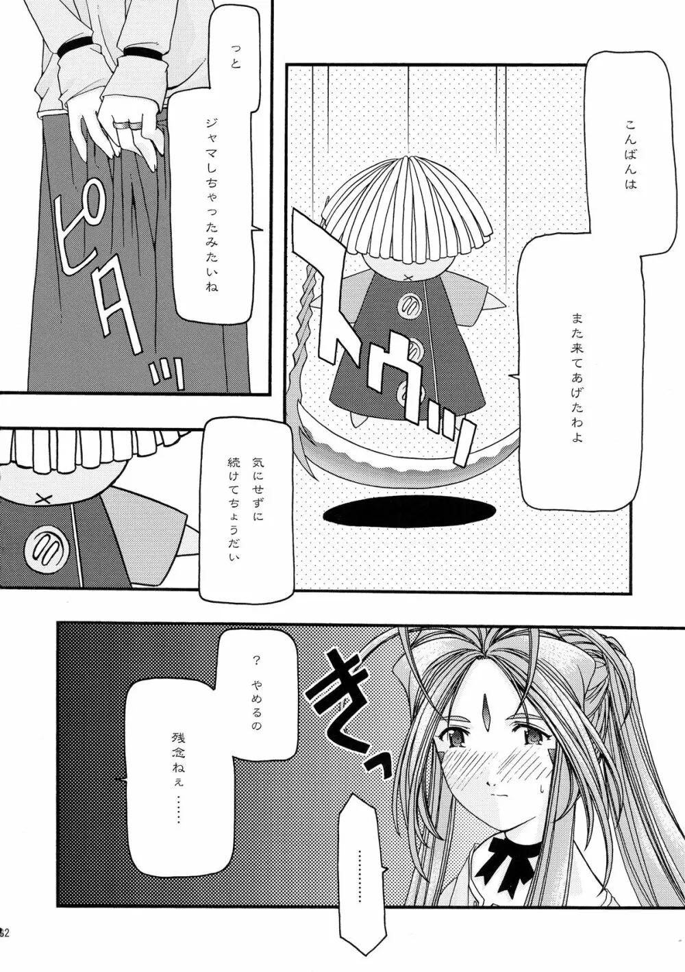 蒼 総集編1 Page.82