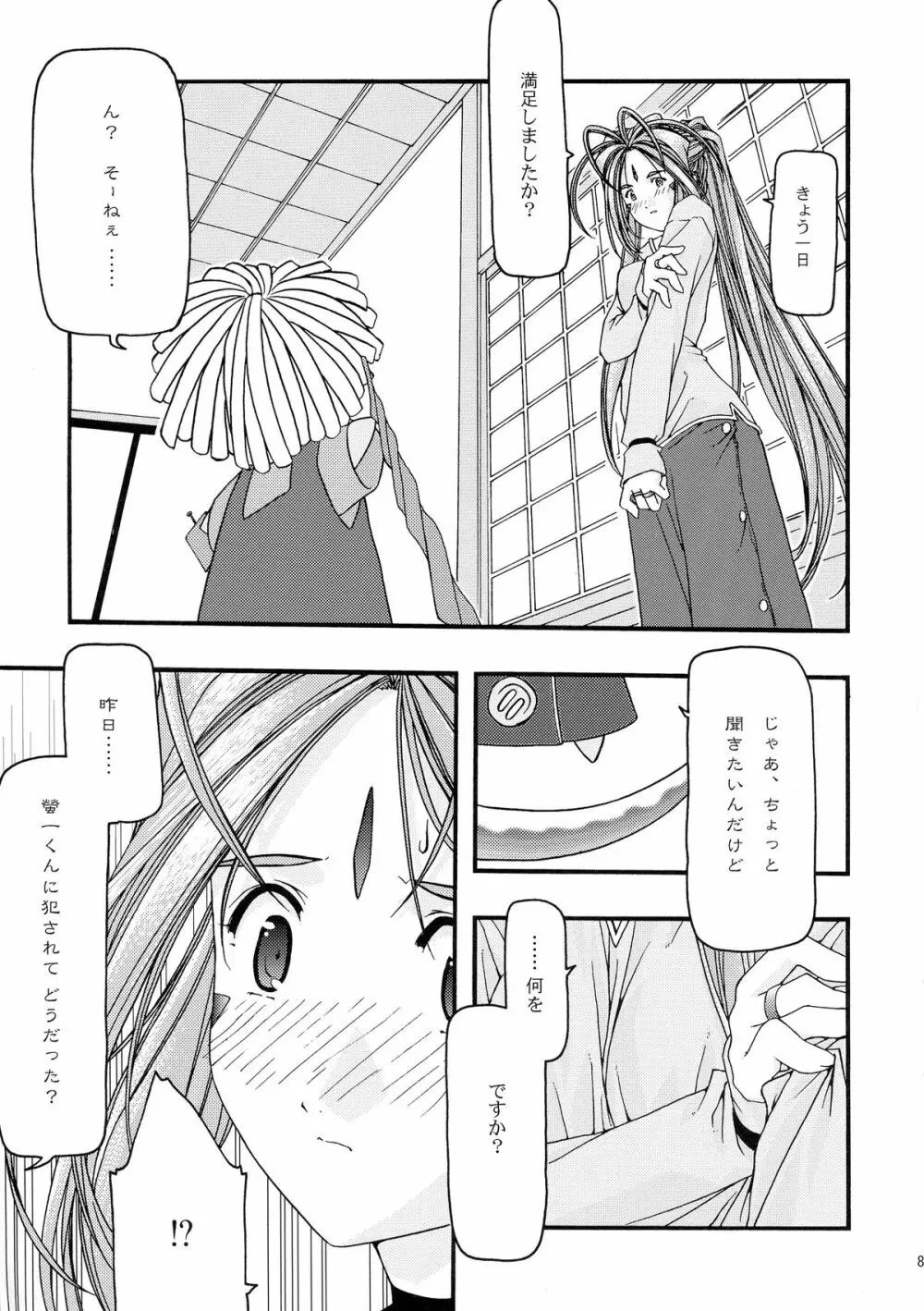 蒼 総集編1 Page.83