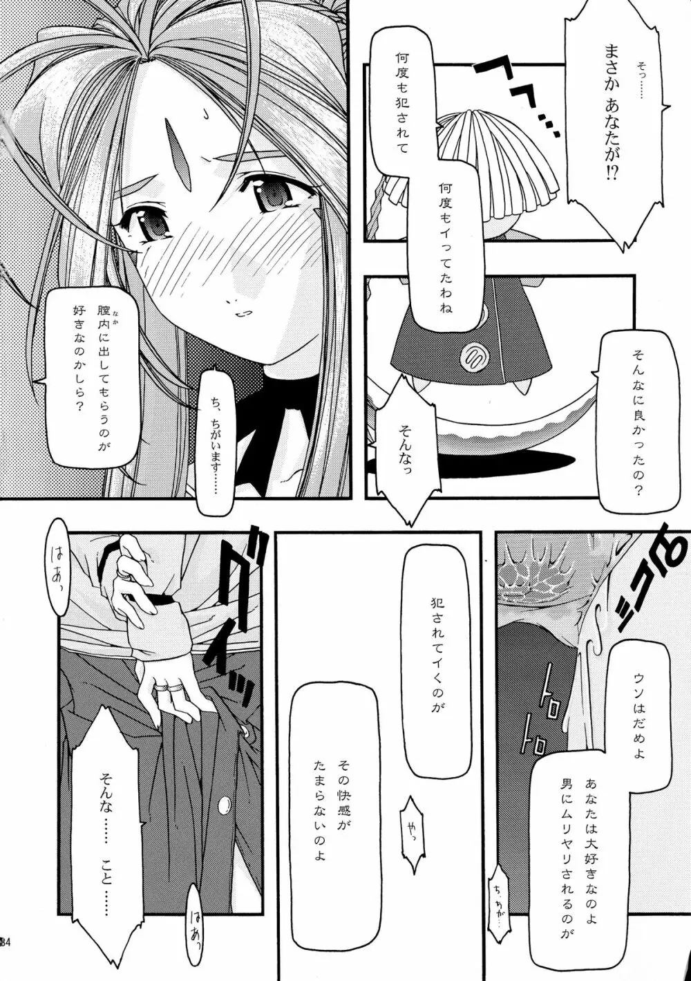 蒼 総集編1 Page.84