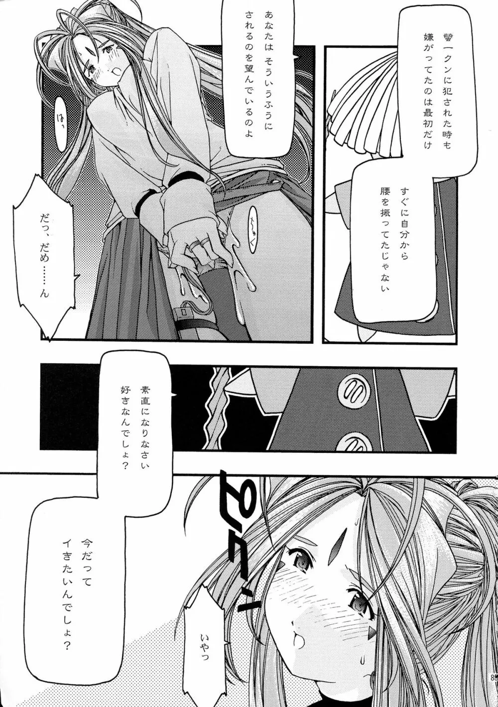 蒼 総集編1 Page.85