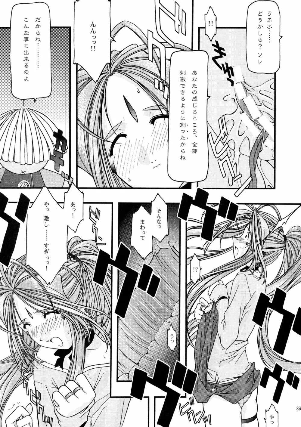 蒼 総集編1 Page.87