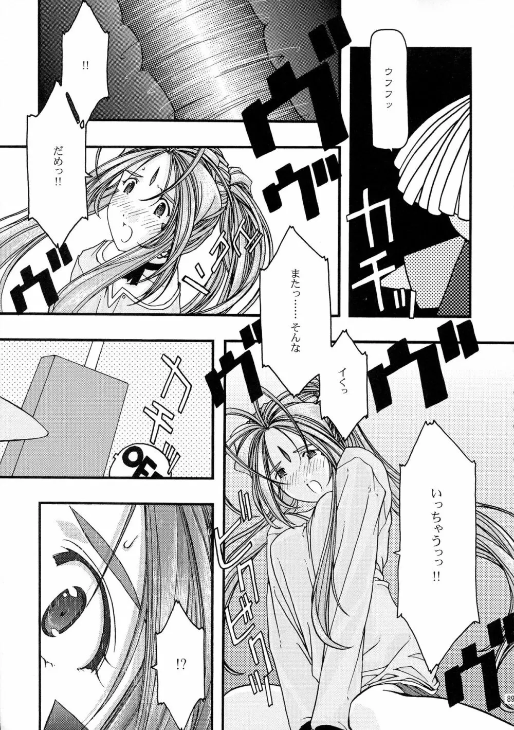 蒼 総集編1 Page.89