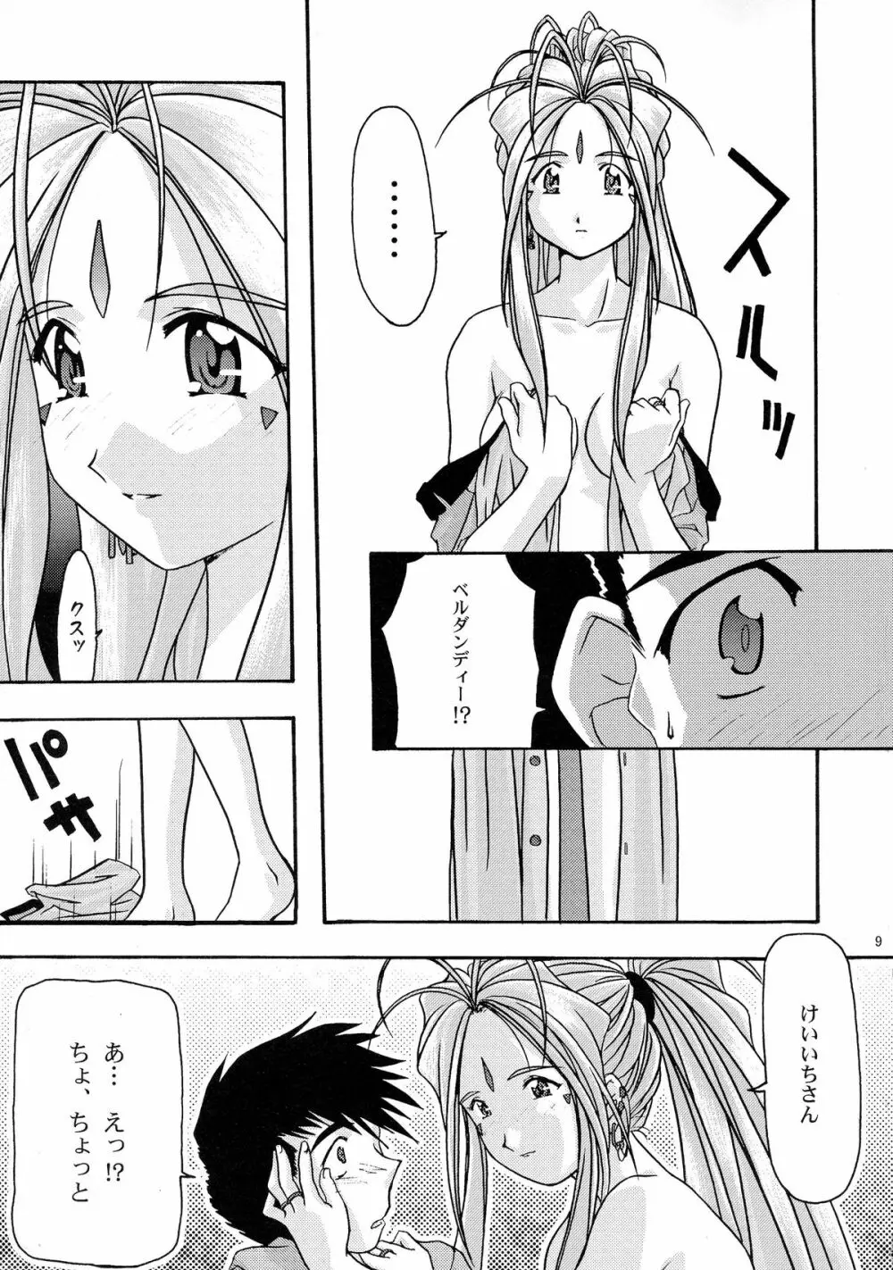 蒼 総集編1 Page.9